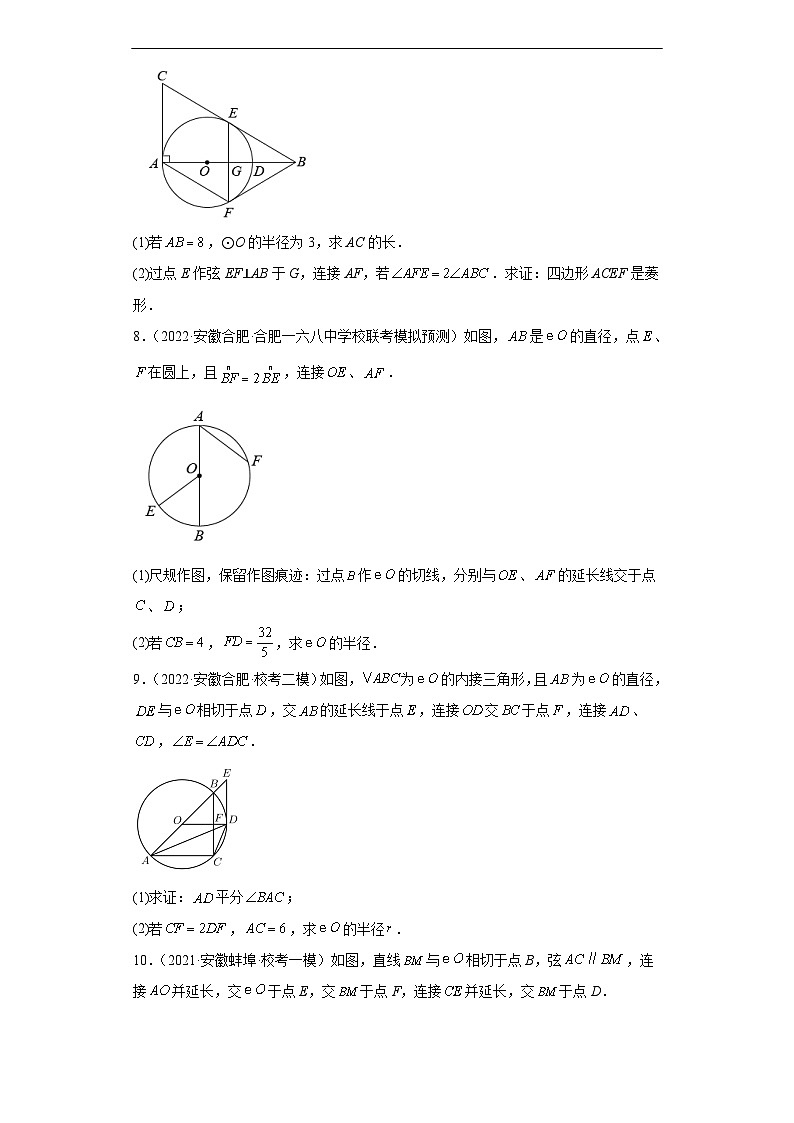 （安徽专用）中考数学二轮复习训练专题5圆综合（原卷版）第3页