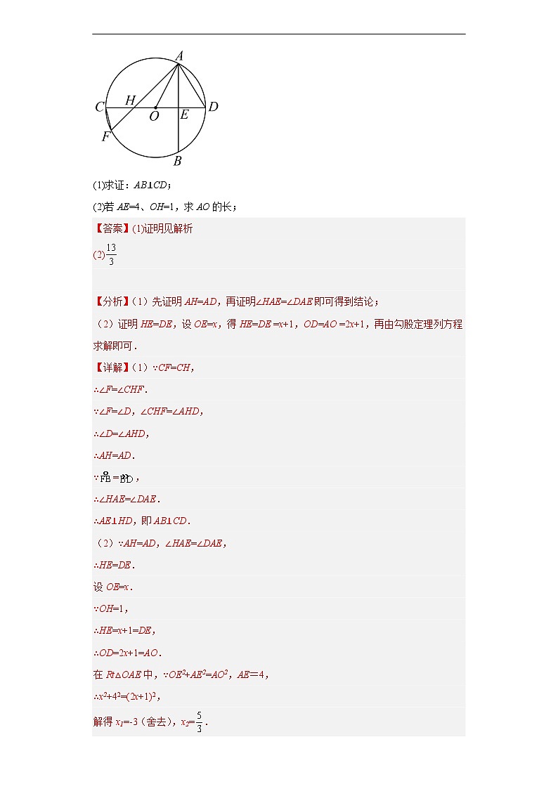 （安徽专用）中考数学二轮复习训练专题5圆综合（解析版）第3页