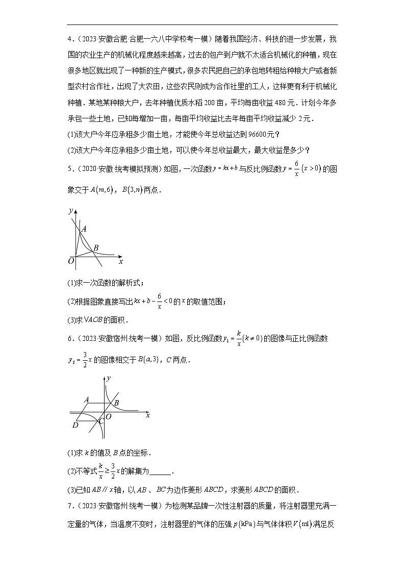 （安徽专用）中考数学数学二轮复习训练 专题7 一次函数反比例函数综合及其应用（原卷版）第2页