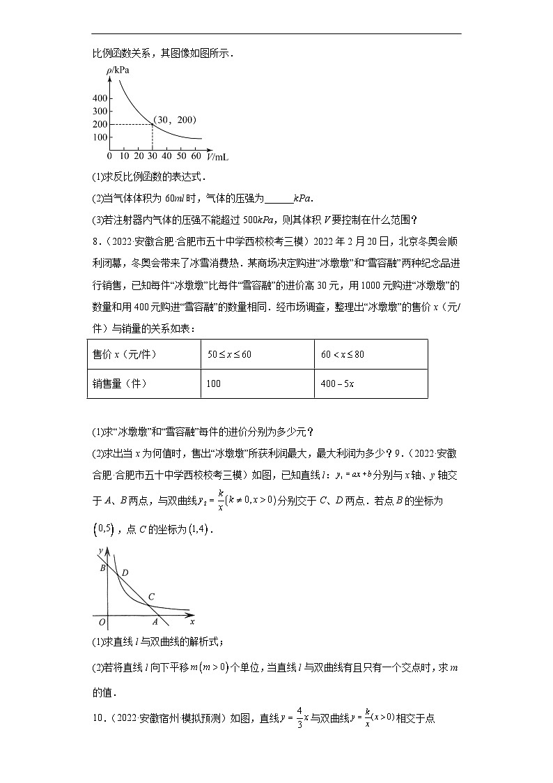 （安徽专用）中考数学数学二轮复习训练 专题7 一次函数反比例函数综合及其应用（原卷版）第3页