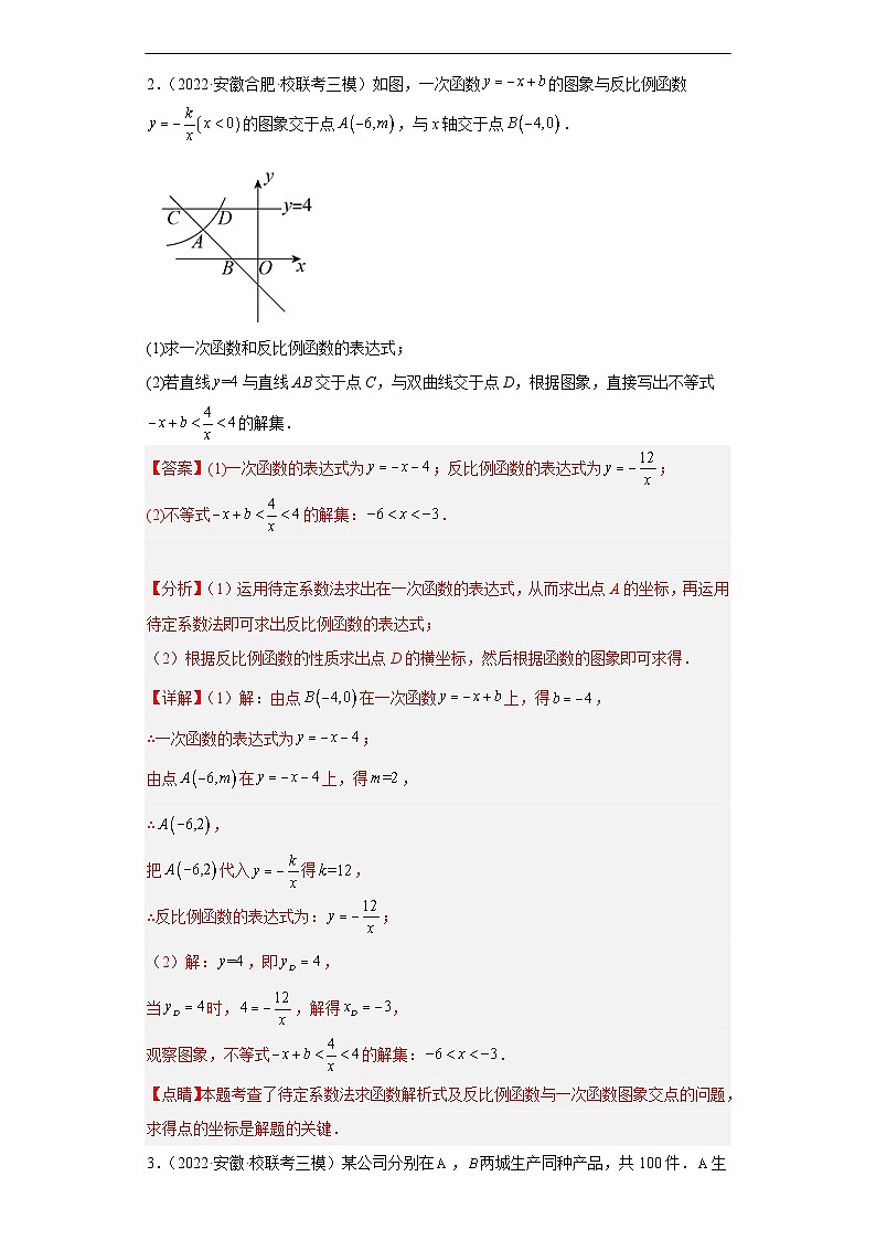 （安徽专用）中考数学数学二轮复习训练 专题7 一次函数反比例函数综合及其应用（解析版）第2页