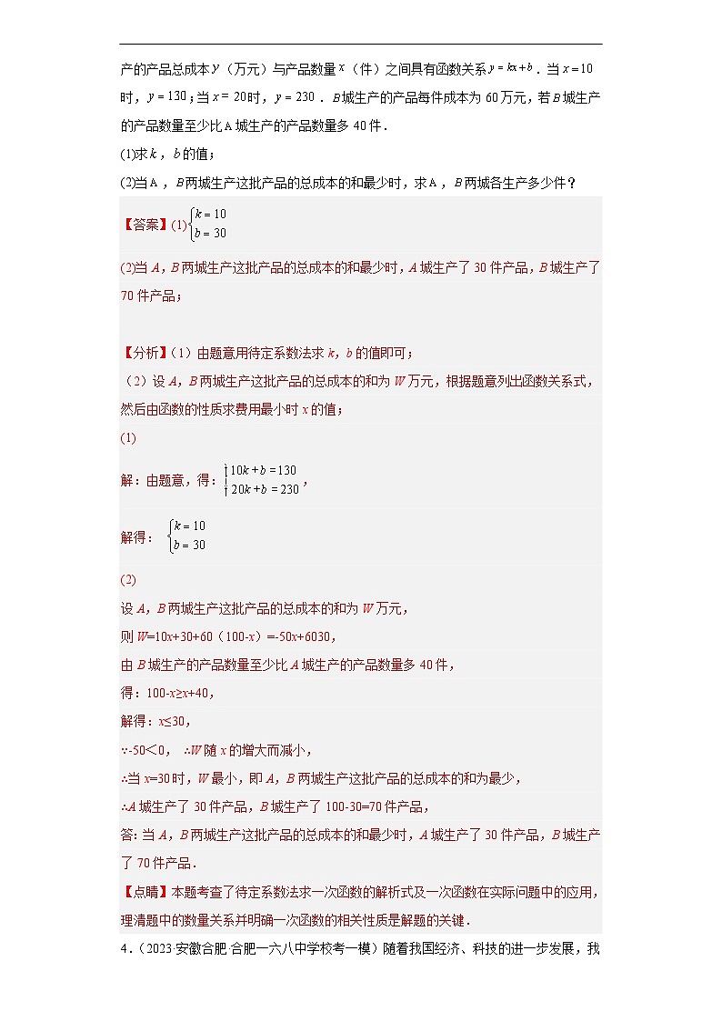 （安徽专用）中考数学数学二轮复习训练 专题7 一次函数反比例函数综合及其应用（解析版）第3页