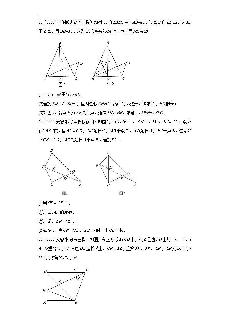 （安徽专用）中考数学数学二轮复习训练 专题8 几何综合问题 （原卷版）第2页