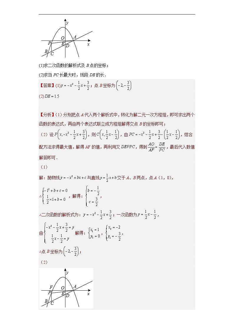 （安徽专用）中考数学数学二轮复习训练 专题9 二次函数综合及其应用（解析版）第2页
