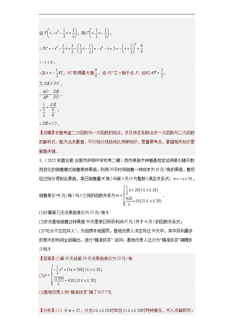 （安徽专用）中考数学数学二轮复习训练 专题9 二次函数综合及其应用（解析版）第3页