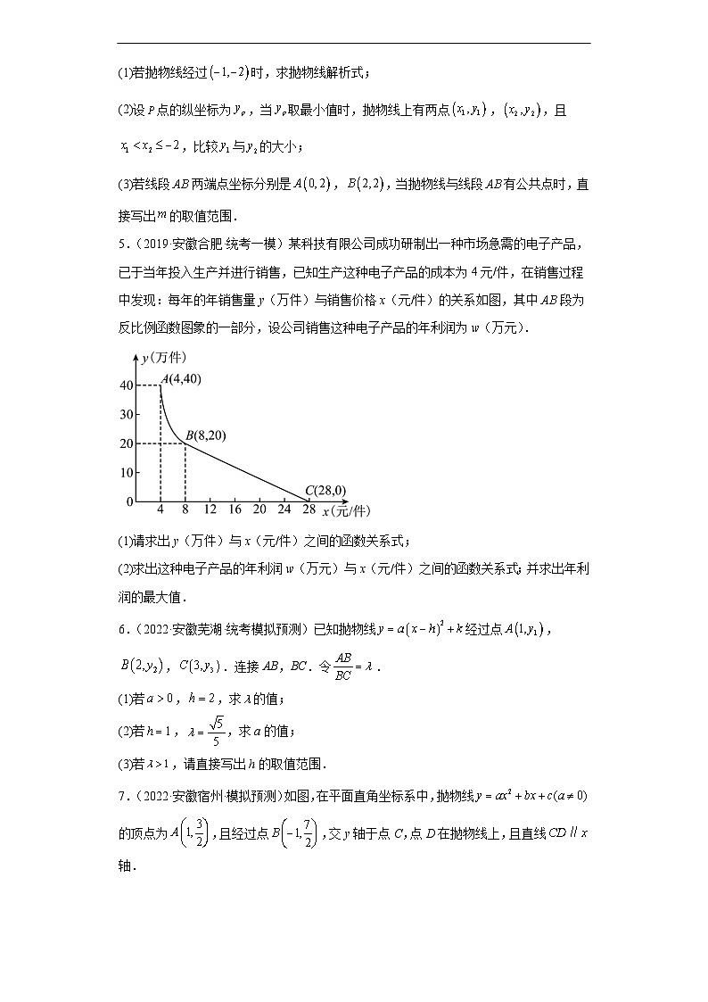 （安徽专用）中考数学数学二轮复习训练 专题9 二次函数综合及其应用（原卷版）第2页