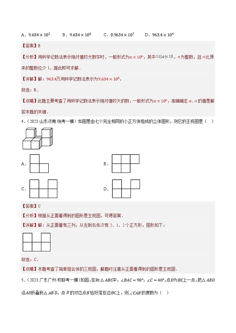 （安徽专用）中考数学考前押题预测必刷卷4（解析版）第2页