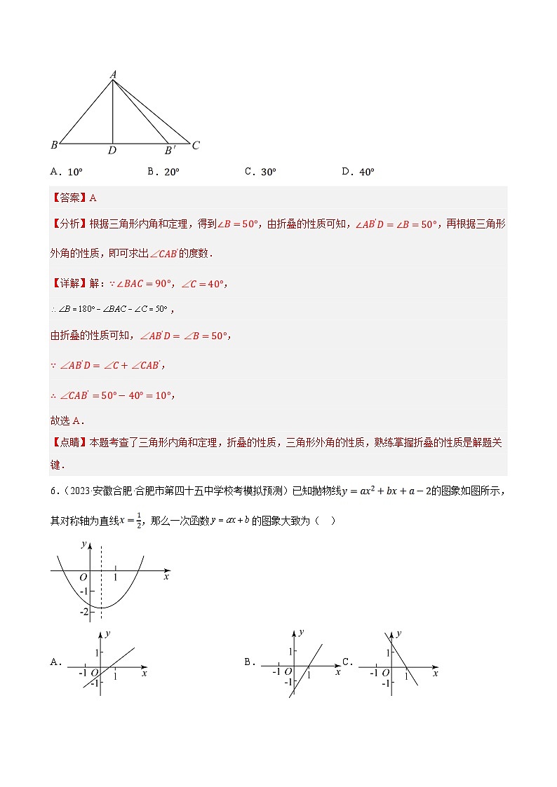 （安徽专用）中考数学考前押题预测必刷卷4（解析版）第3页