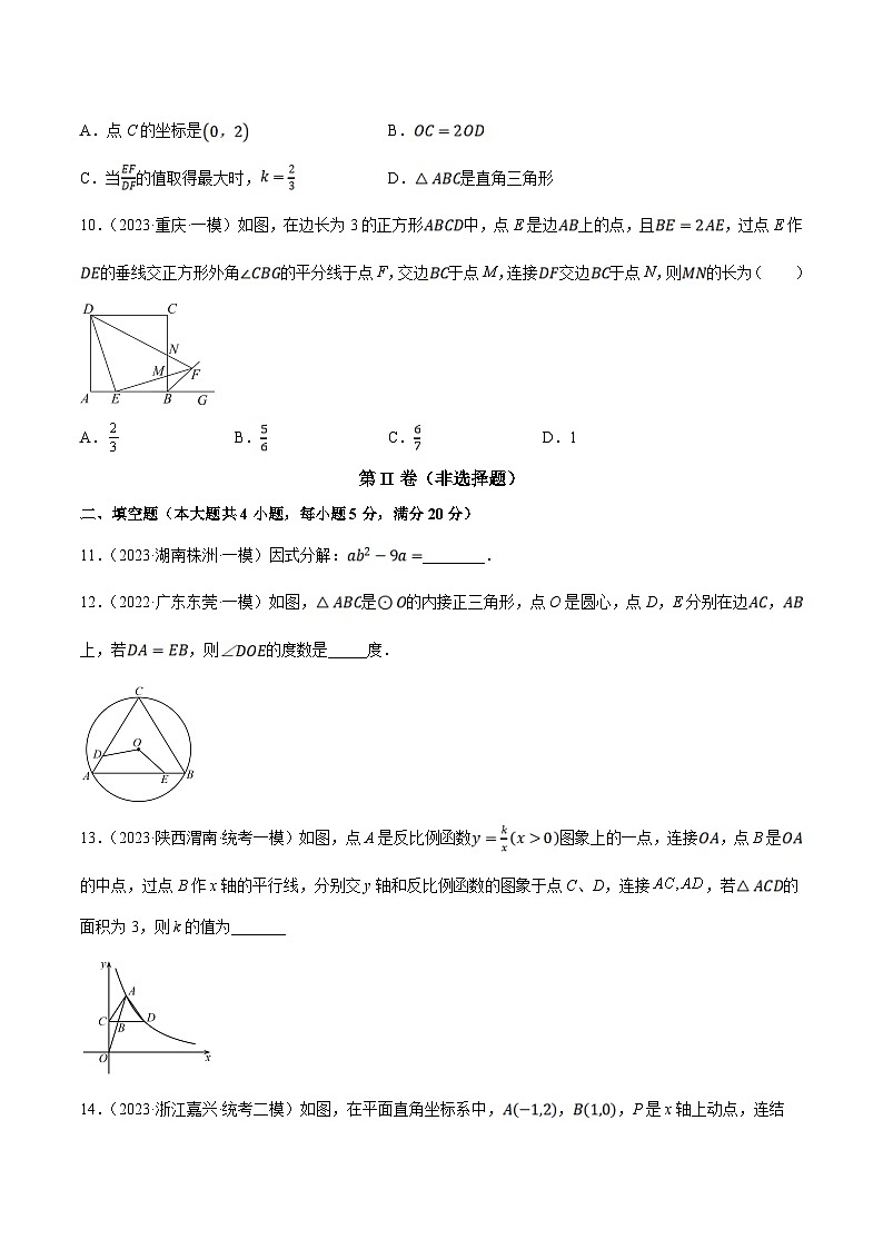 （安徽专用）中考数学考前押题预测必刷卷4（原卷版）第3页