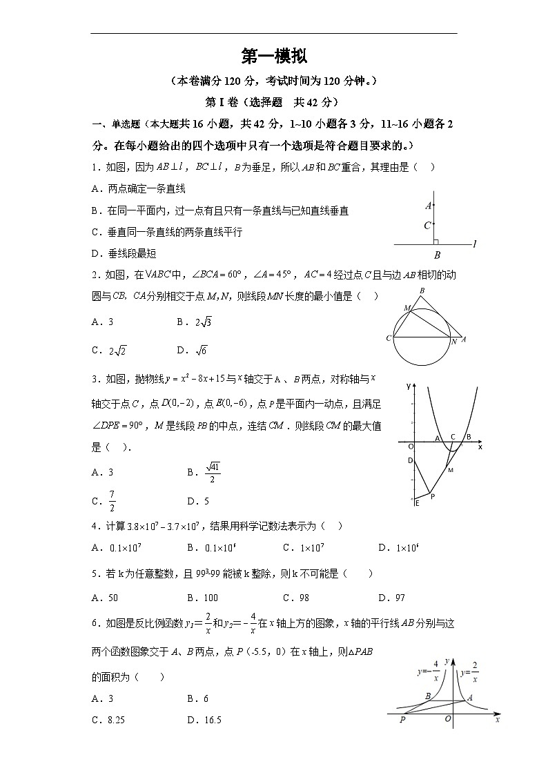 （河北专用）中考数学仿真模拟卷01（原卷版）第1页
