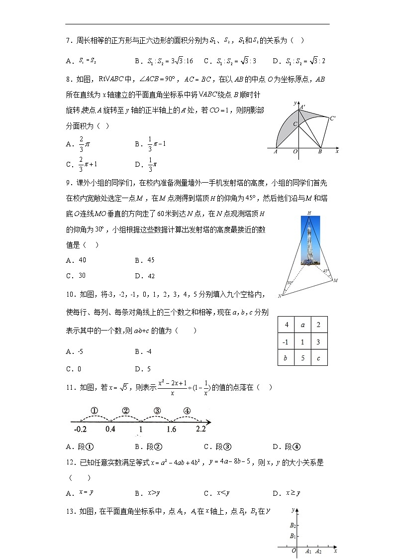 （河北专用）中考数学仿真模拟卷01（原卷版）第2页