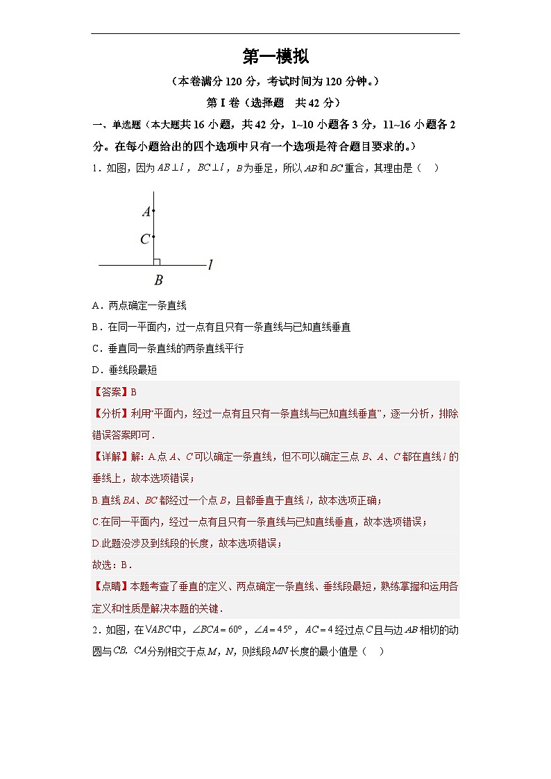 （河北专用）中考数学仿真模拟卷01（解析版）第1页