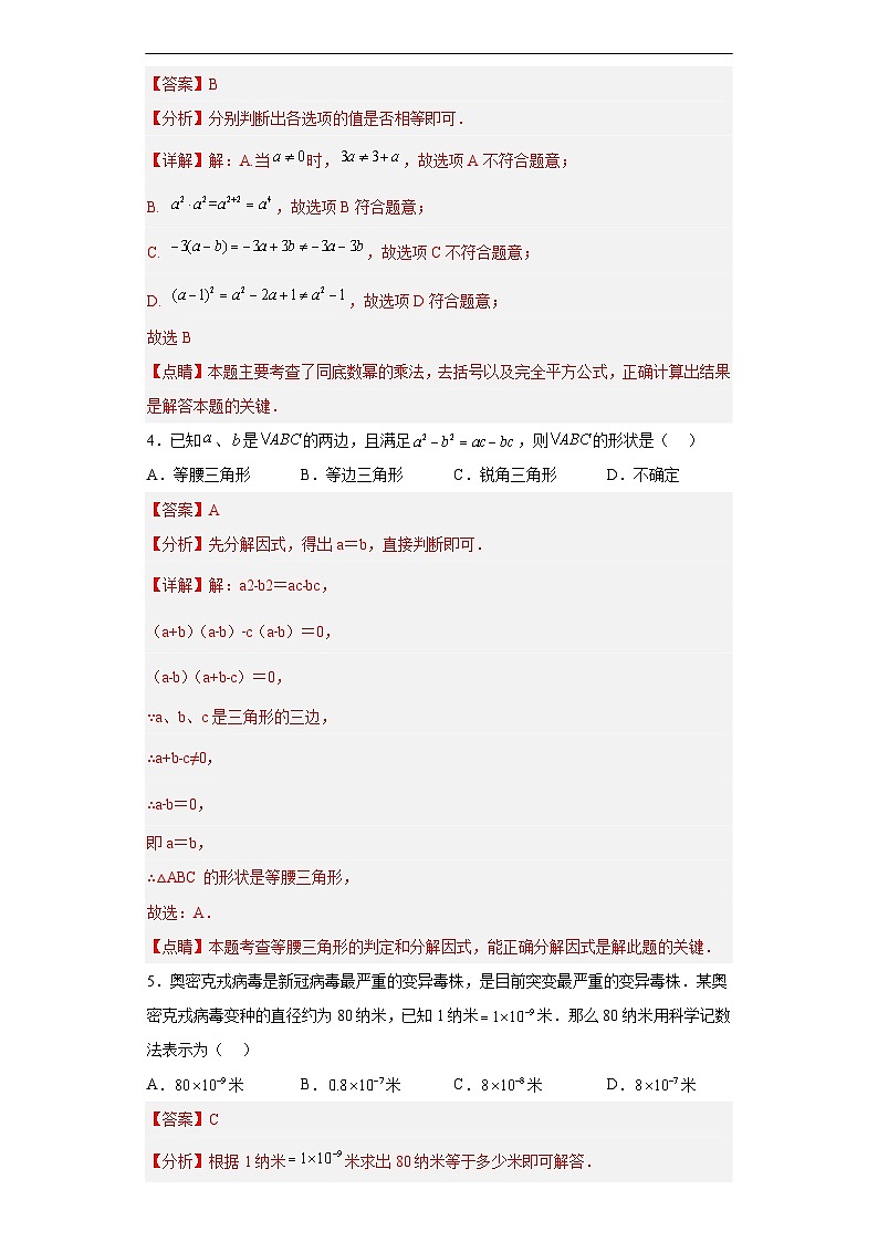 （河北专用）中考数学仿真模拟卷02（解析版）第2页