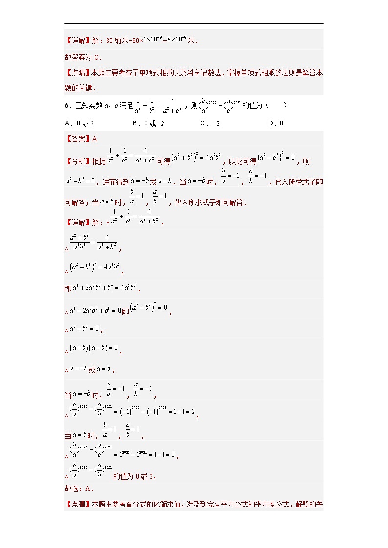 （河北专用）中考数学仿真模拟卷02（解析版）第3页