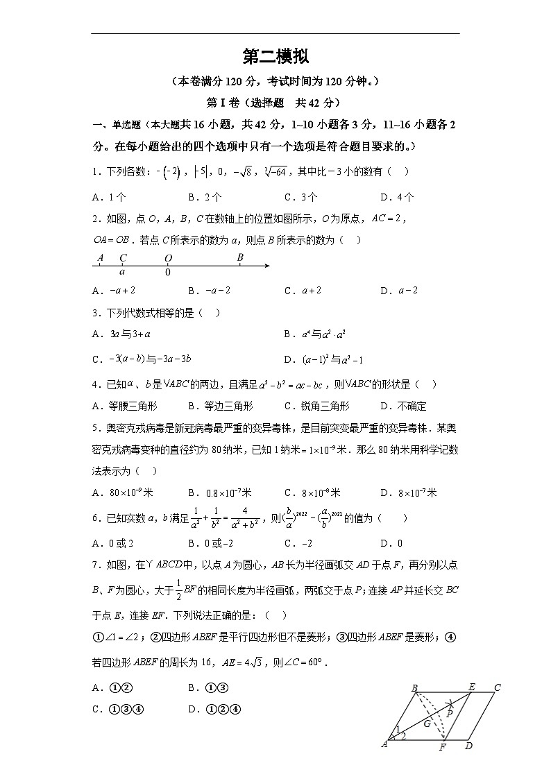 （河北专用）中考数学仿真模拟卷02（原卷版）第1页