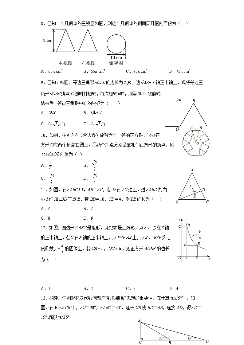 （河北专用）中考数学仿真模拟卷02（原卷版）第2页
