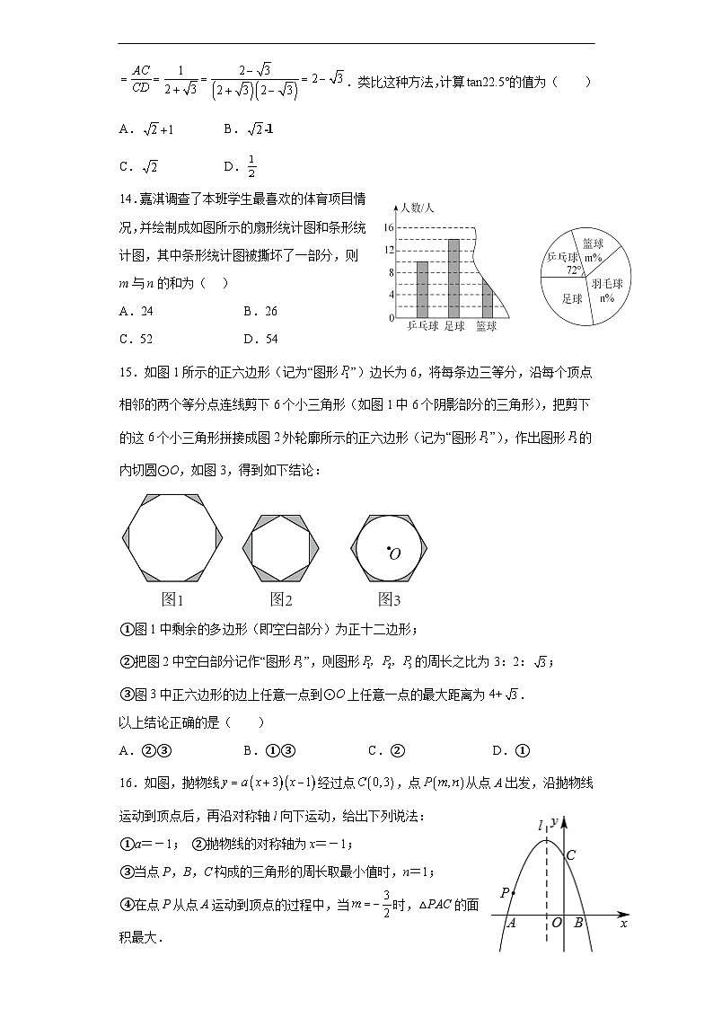 （河北专用）中考数学仿真模拟卷02（原卷版）第3页