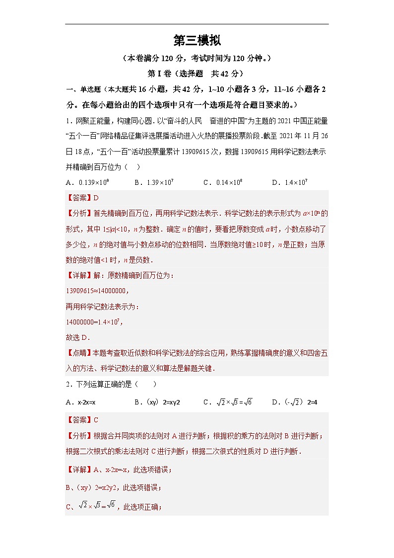 （河北专用）中考数学仿真模拟卷03（解析版）第1页