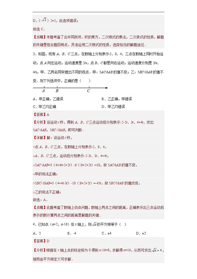 （河北专用）中考数学仿真模拟卷03（解析版）第2页