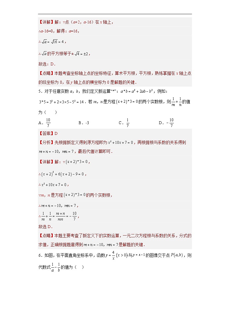 （河北专用）中考数学仿真模拟卷03（解析版）第3页
