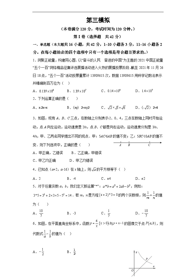（河北专用）中考数学仿真模拟卷03（原卷版）第1页