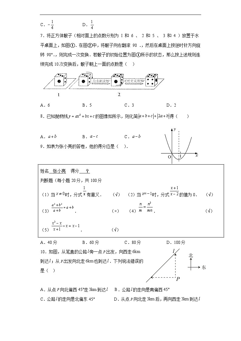 （河北专用）中考数学仿真模拟卷03（原卷版）第2页