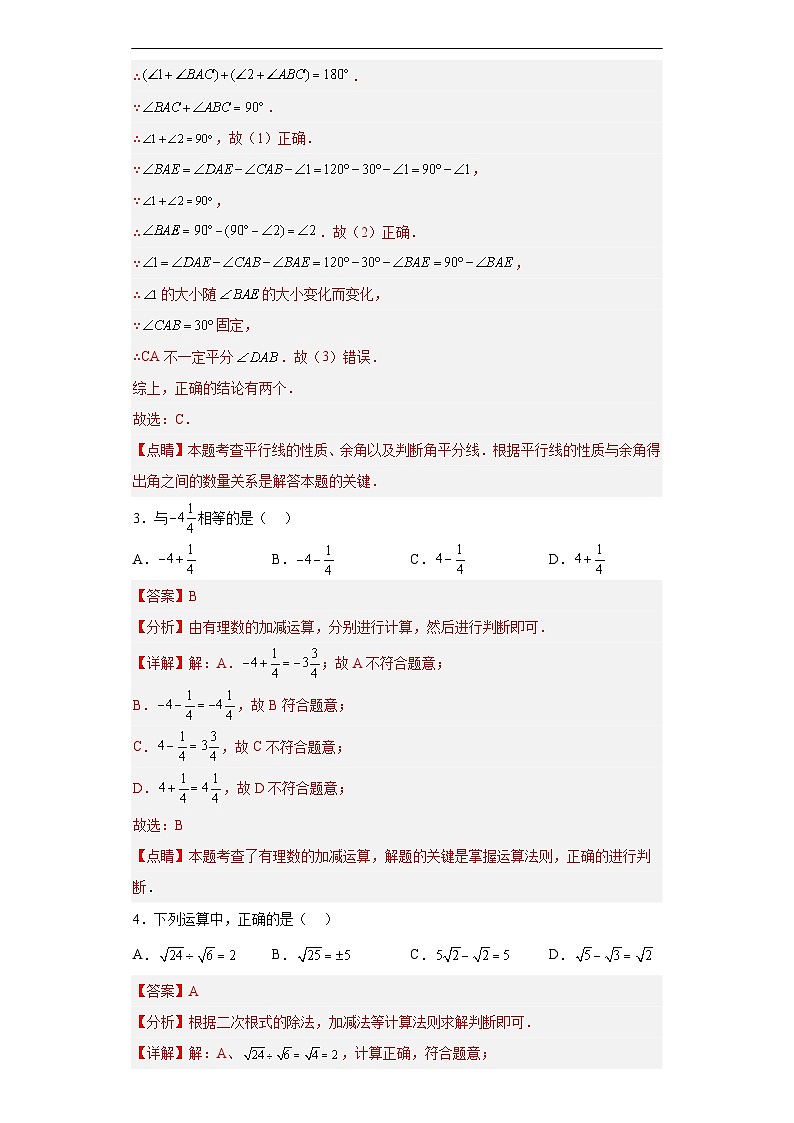 （河北专用）中考数学仿真模拟卷05（解析版）第2页