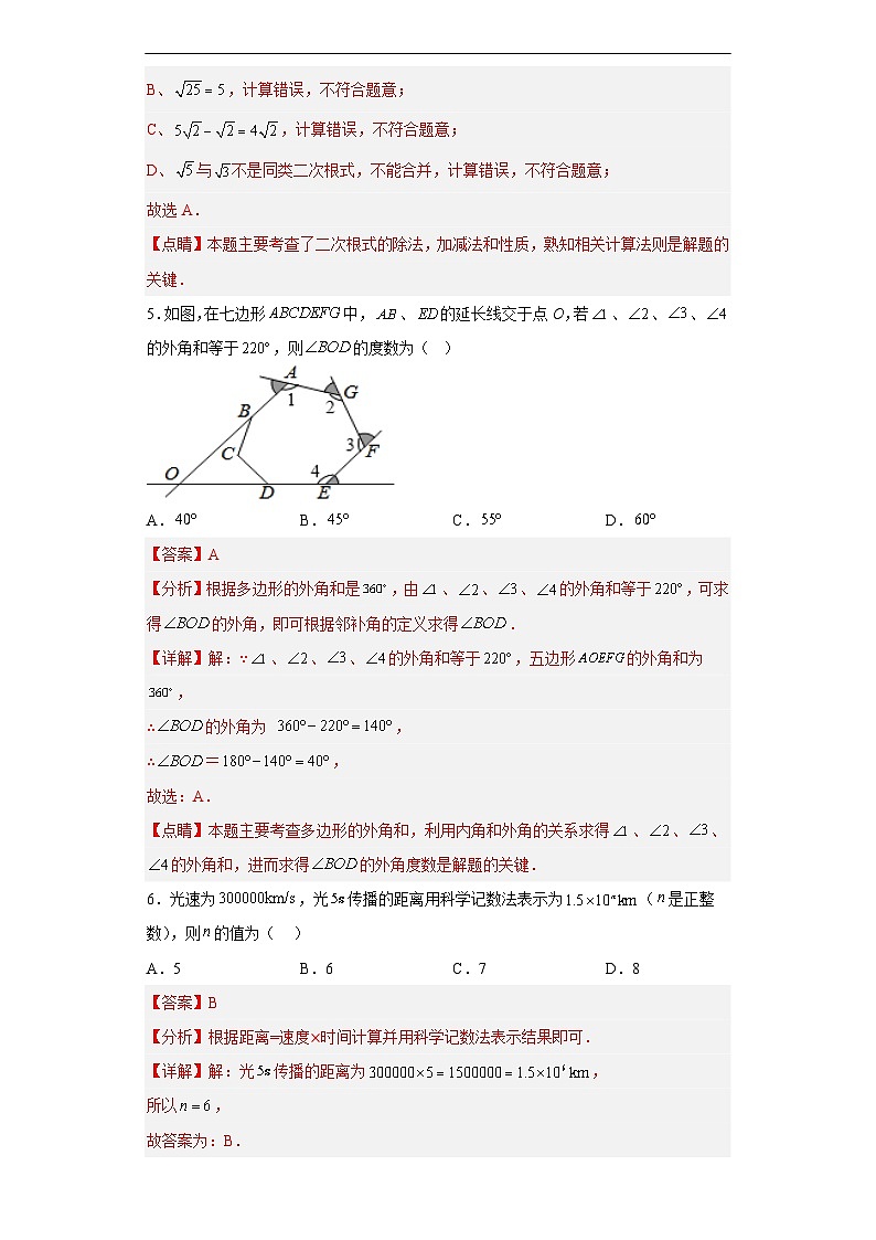 （河北专用）中考数学仿真模拟卷05（解析版）第3页