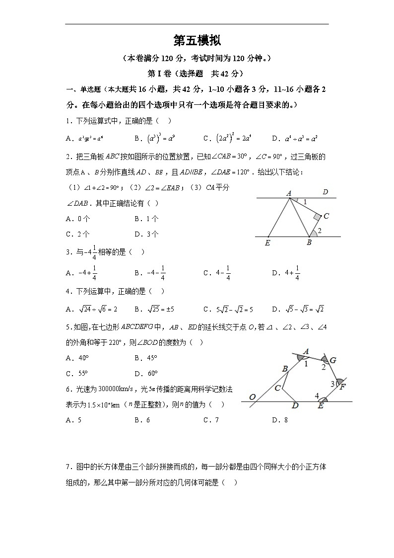 （河北专用）中考数学仿真模拟卷05（原卷版）第1页