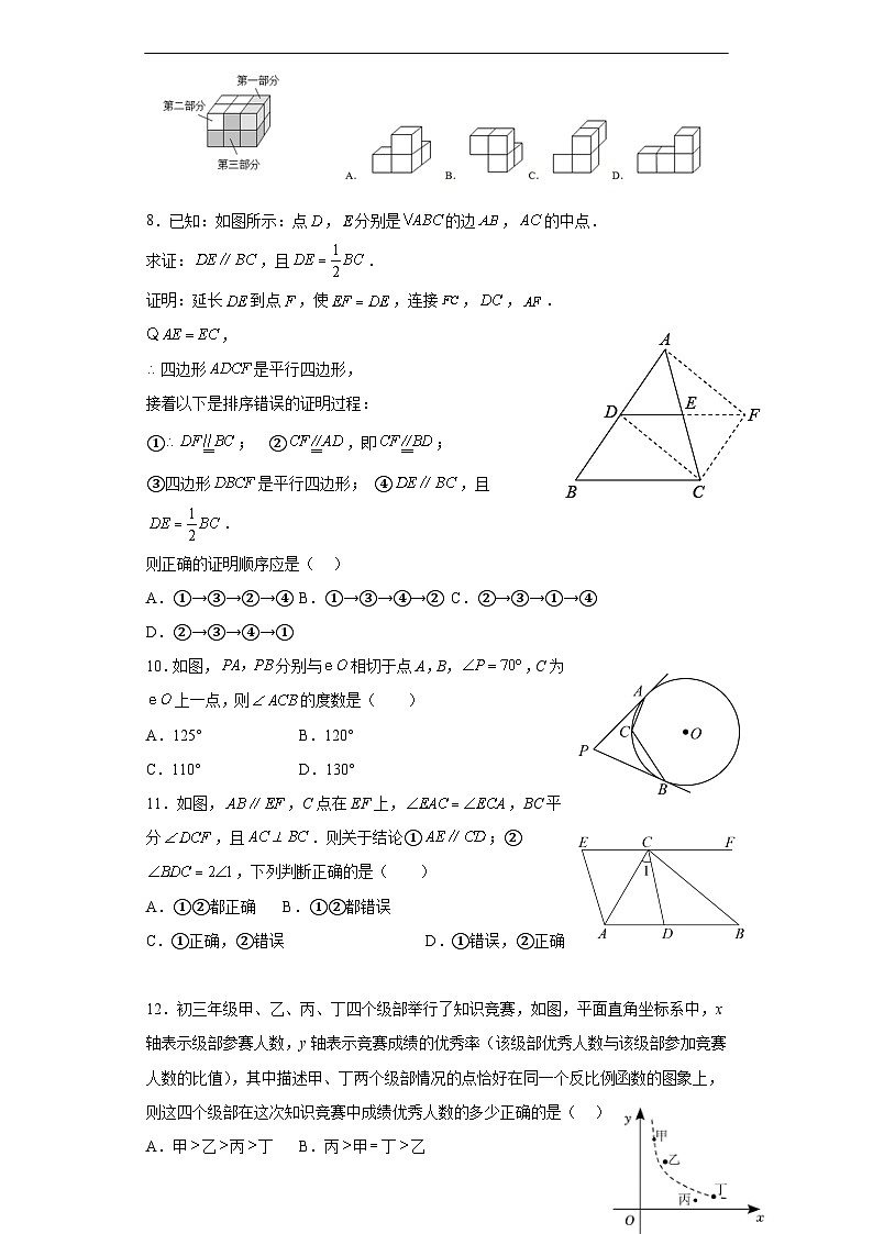 （河北专用）中考数学仿真模拟卷05（原卷版）第2页