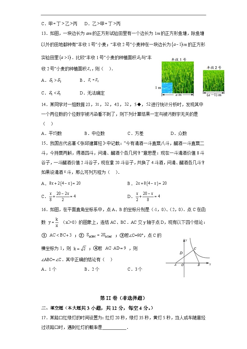 （河北专用）中考数学仿真模拟卷05（原卷版）第3页