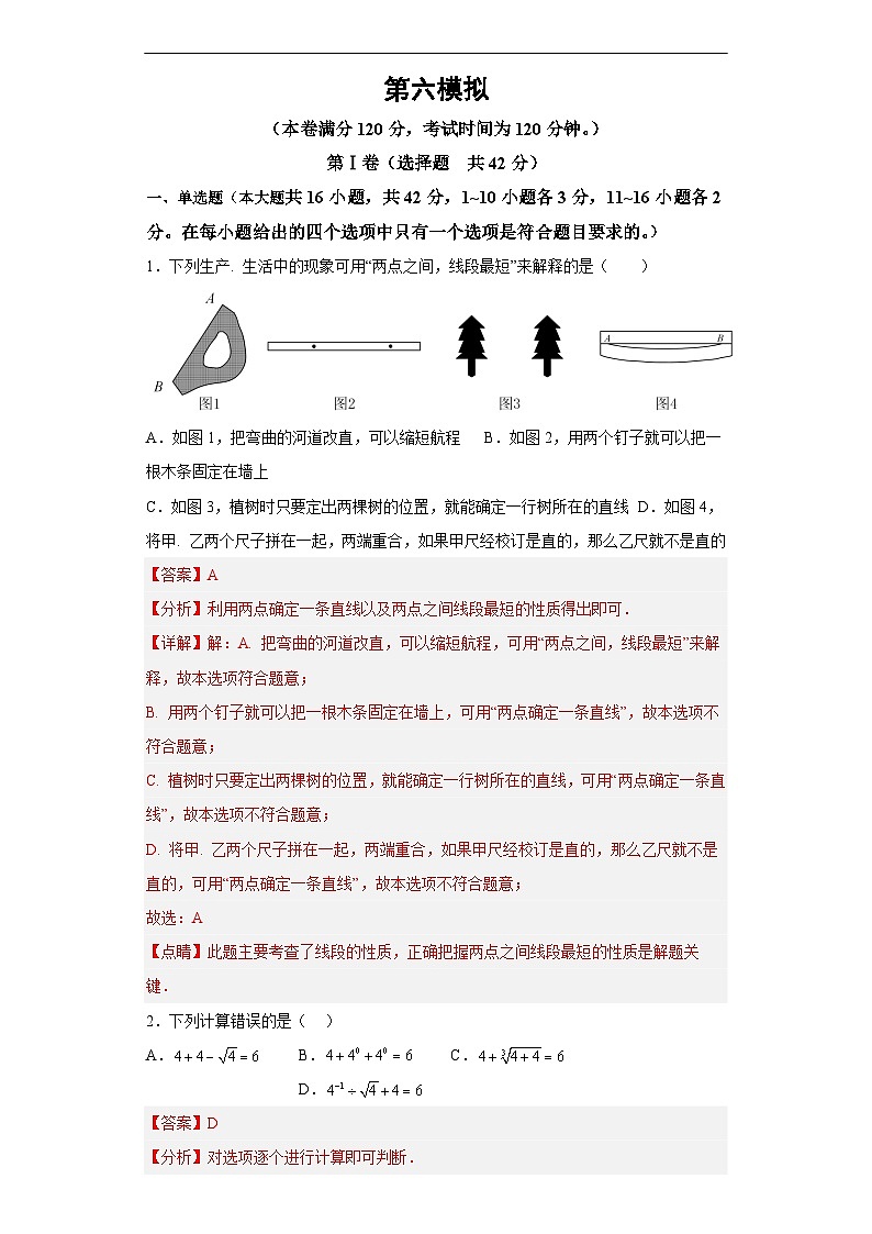 （河北专用）中考数学仿真模拟卷06（解析版）第1页