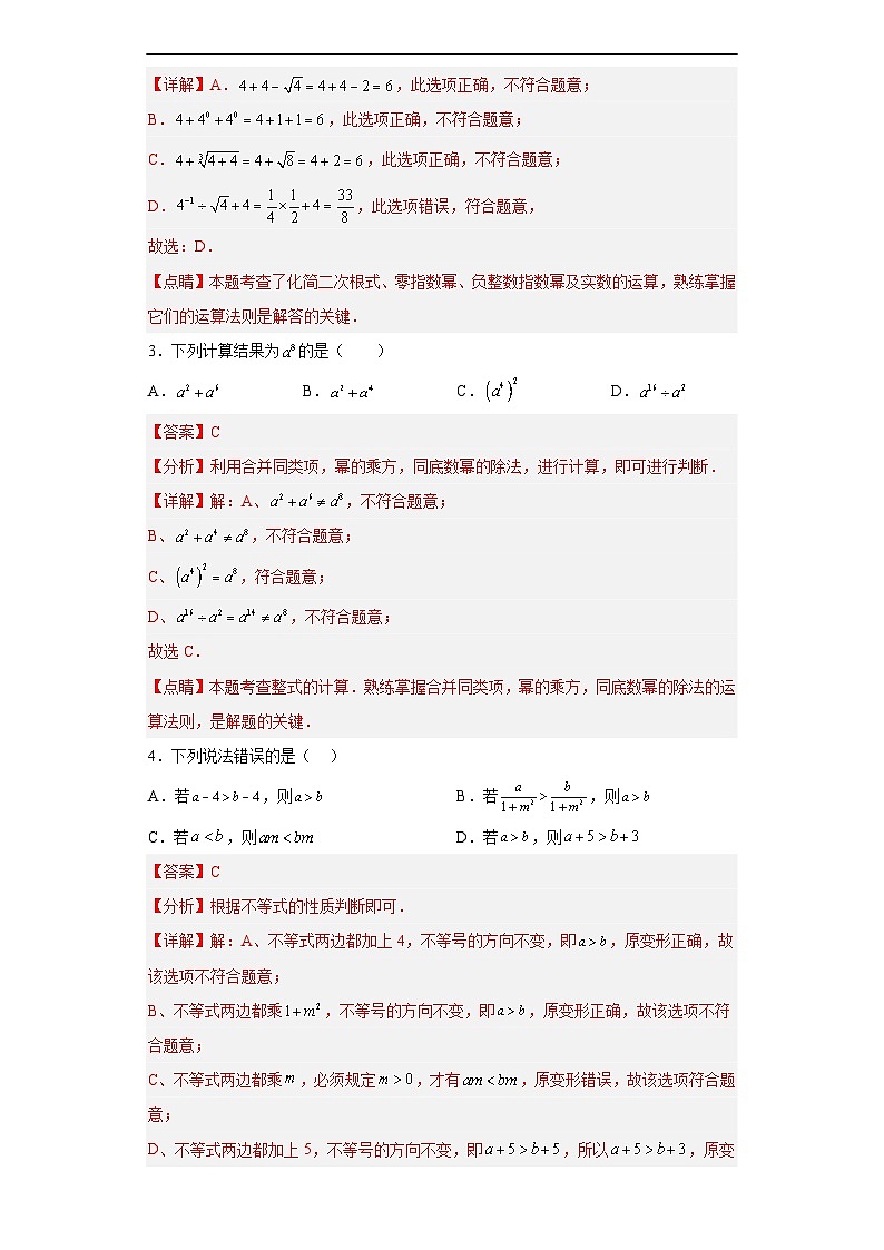 （河北专用）中考数学仿真模拟卷06（解析版）第2页