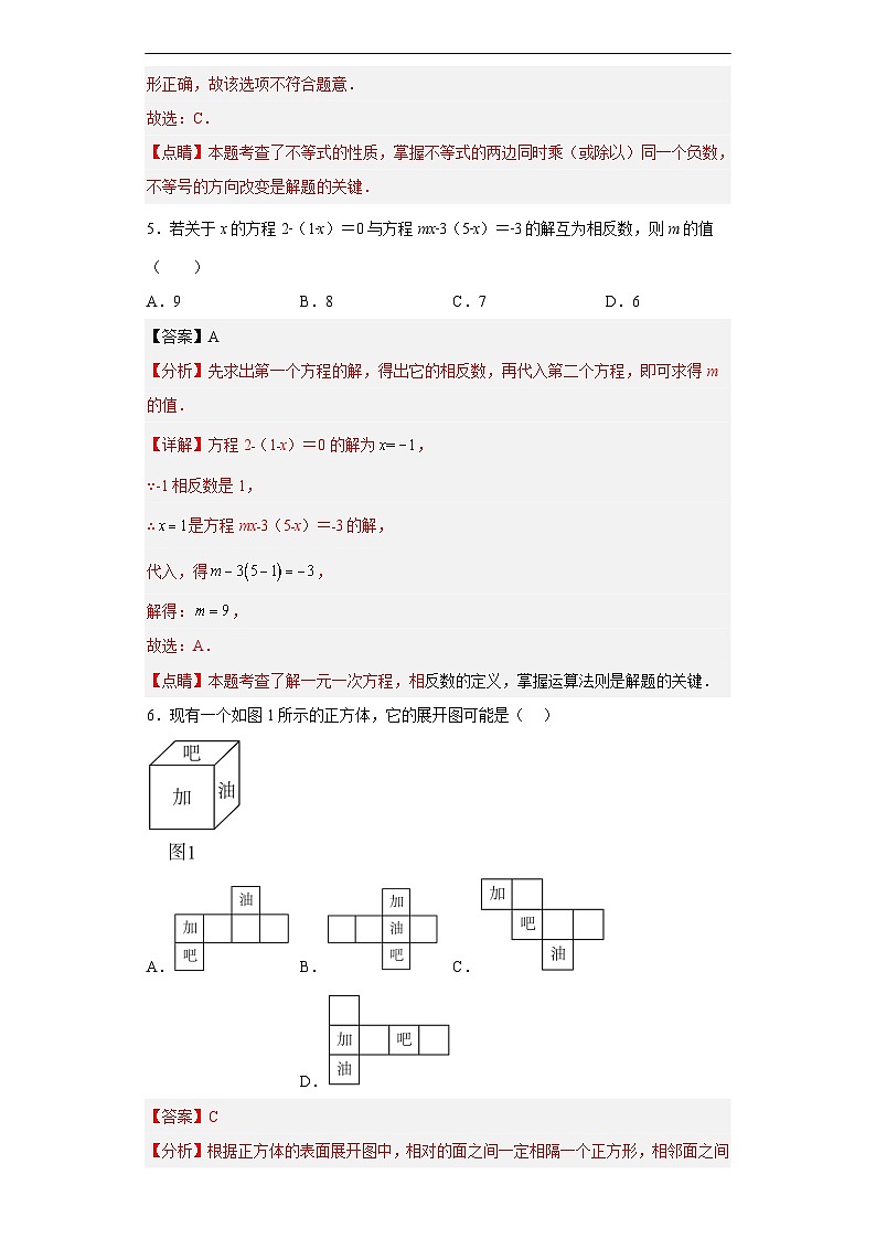 （河北专用）中考数学仿真模拟卷06（解析版）第3页