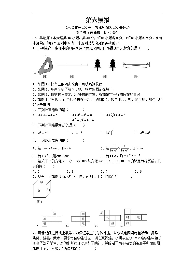 （河北专用）中考数学仿真模拟卷06（原卷版）第1页