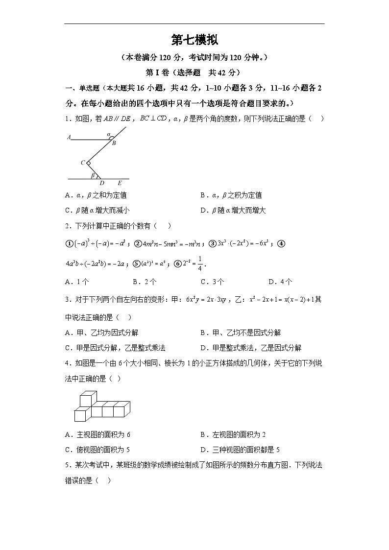 （河北专用）中考数学仿真模拟卷07（原卷版）第1页