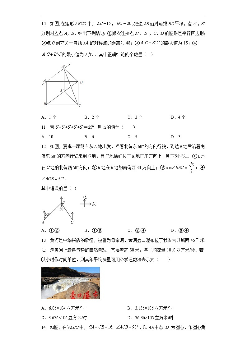 （河北专用）中考数学仿真模拟卷07（原卷版）第3页
