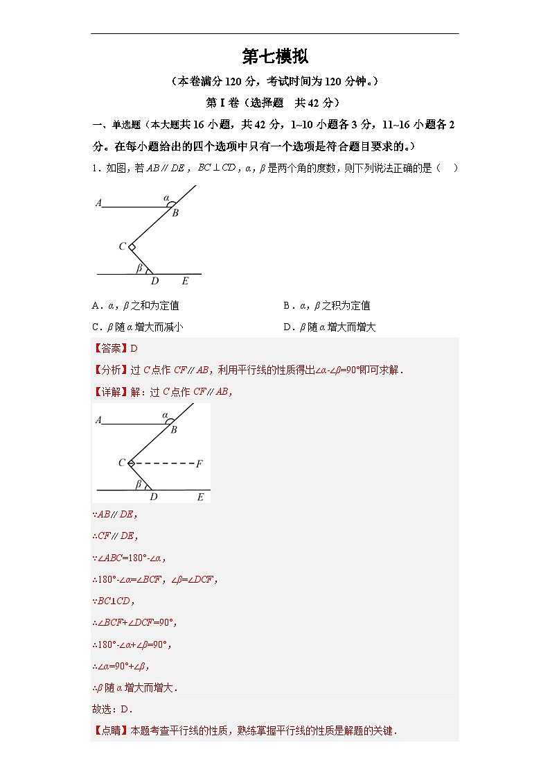 （河北专用）中考数学仿真模拟卷07（解析版）第1页