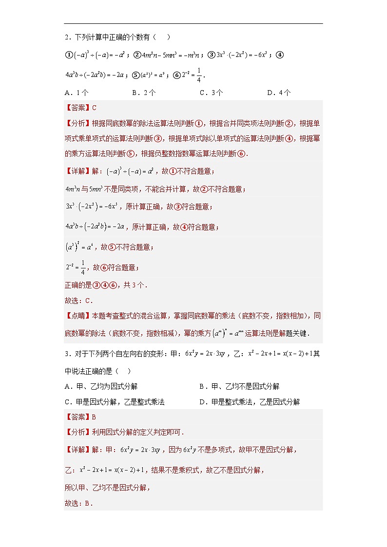 （河北专用）中考数学仿真模拟卷07（解析版）第2页