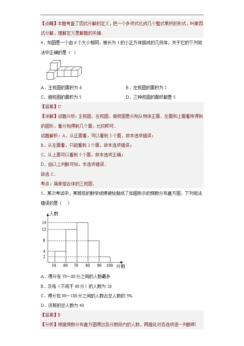 （河北专用）中考数学仿真模拟卷07（解析版）第3页