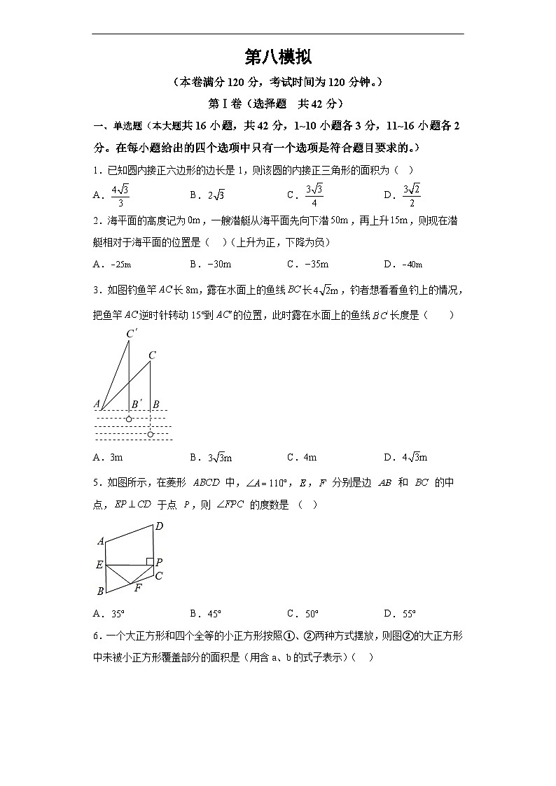 （河北专用）中考数学仿真模拟卷08（原卷版）第1页