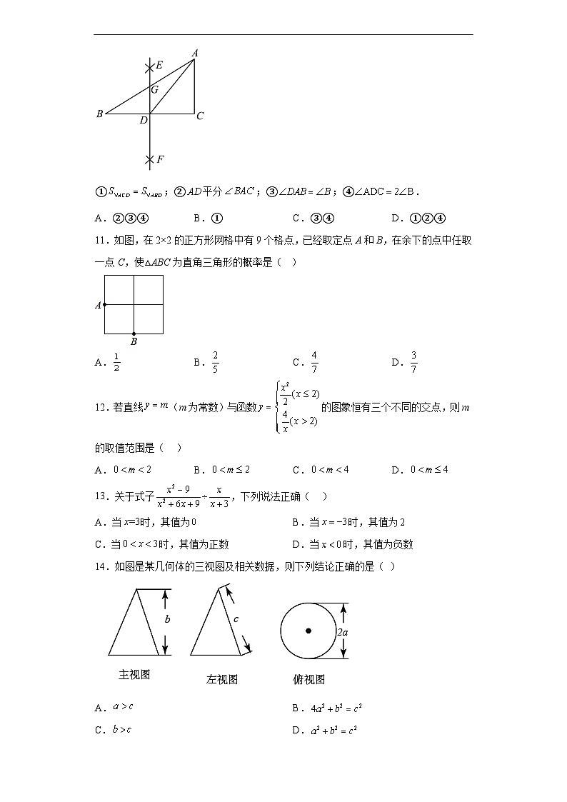 （河北专用）中考数学仿真模拟卷08（原卷版）第3页