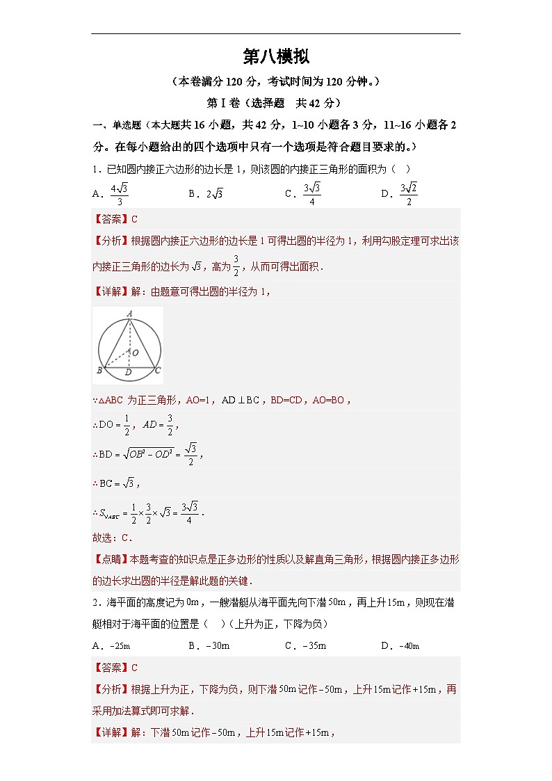 （河北专用）中考数学仿真模拟卷08（解析版）第1页