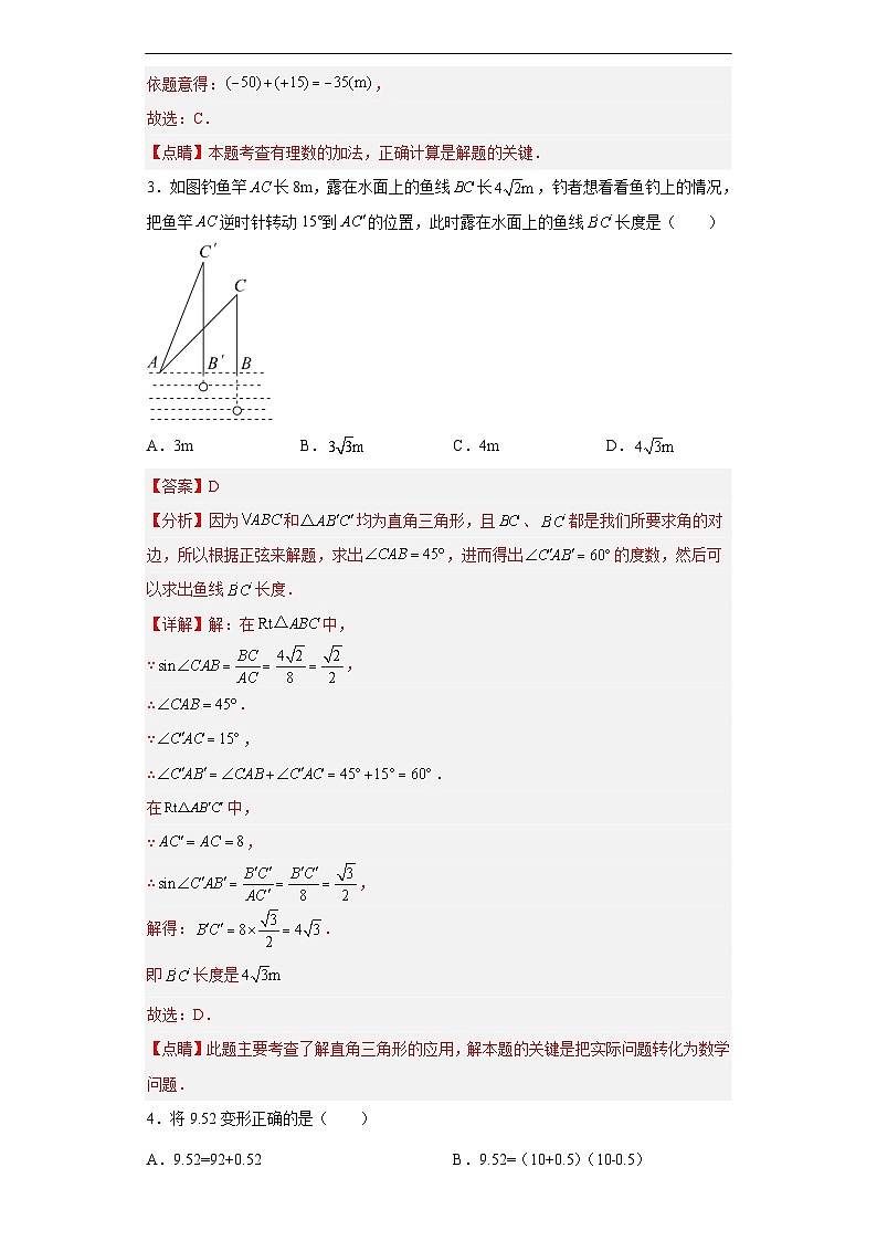 （河北专用）中考数学仿真模拟卷08（解析版）第2页