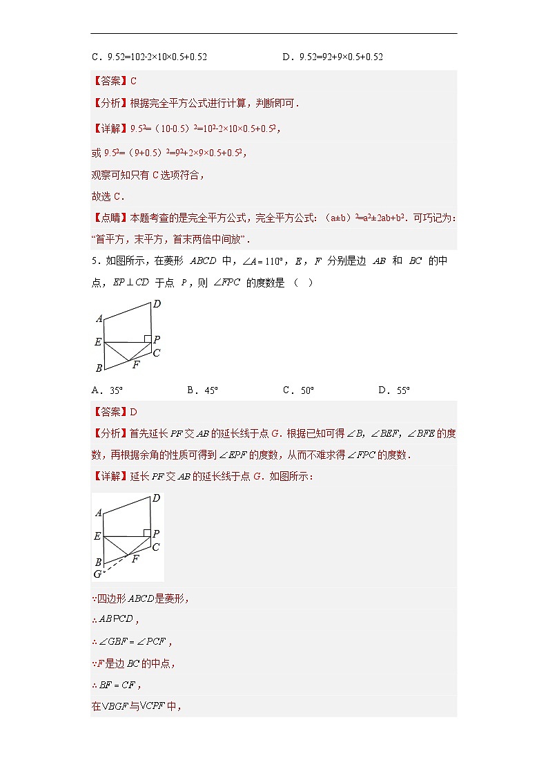 （河北专用）中考数学仿真模拟卷08（解析版）第3页