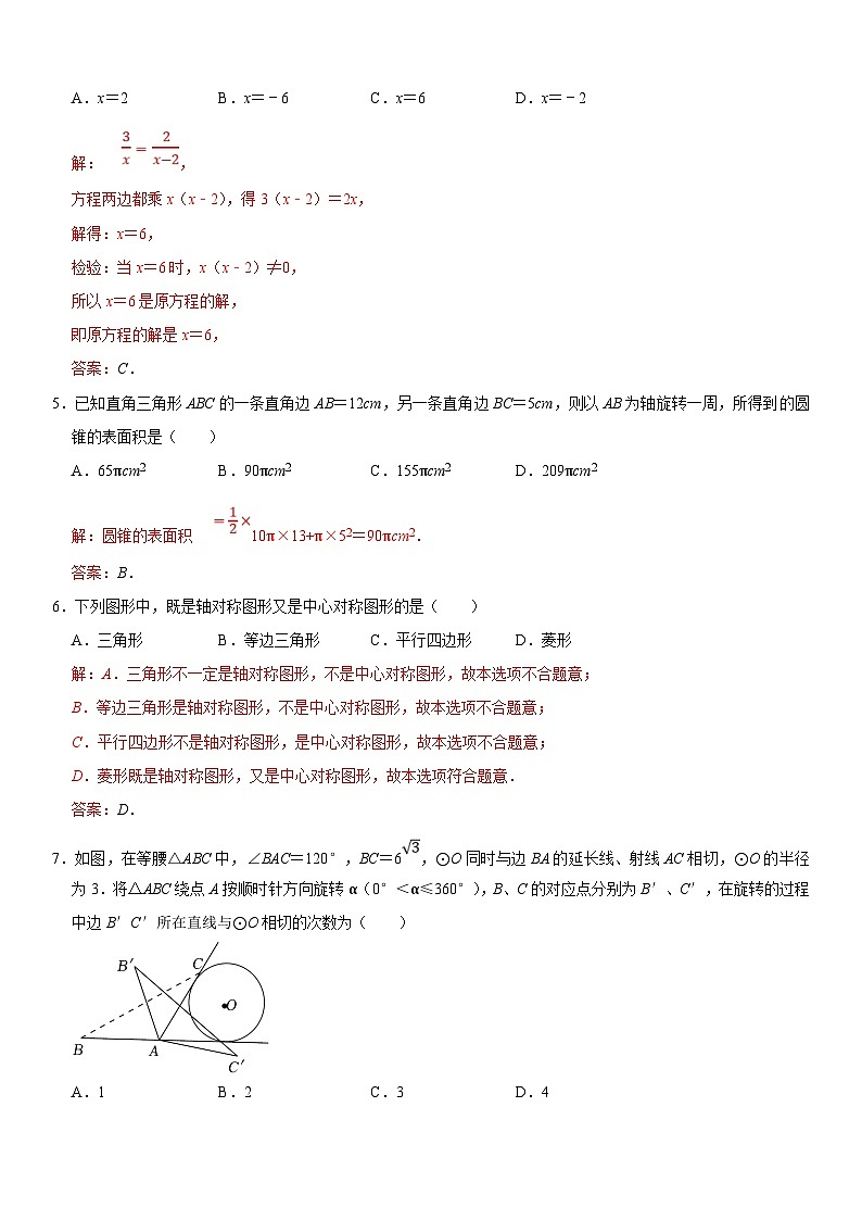 （无锡专用）中考数学仿真模拟卷01（解析版）第2页