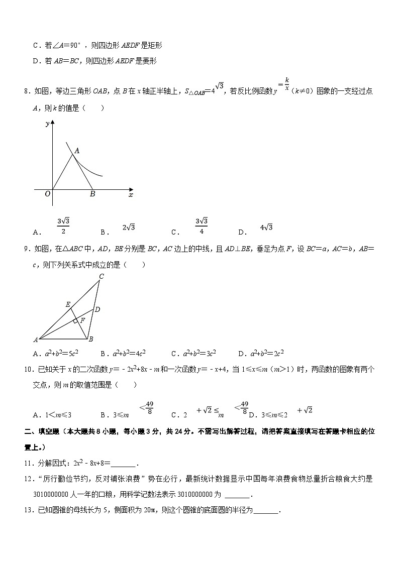 （无锡专用）中考数学仿真模拟卷02（原卷版）第2页