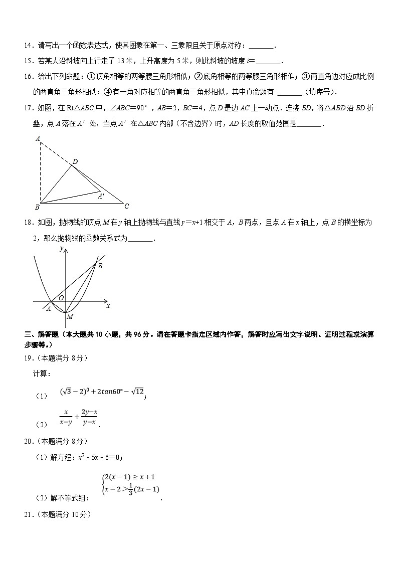 （无锡专用）中考数学仿真模拟卷02（原卷版）第3页