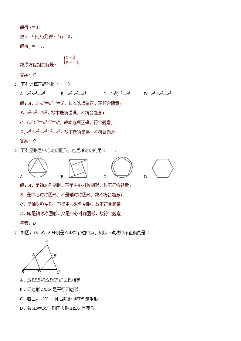 （无锡专用）中考数学仿真模拟卷02（解析版）第2页