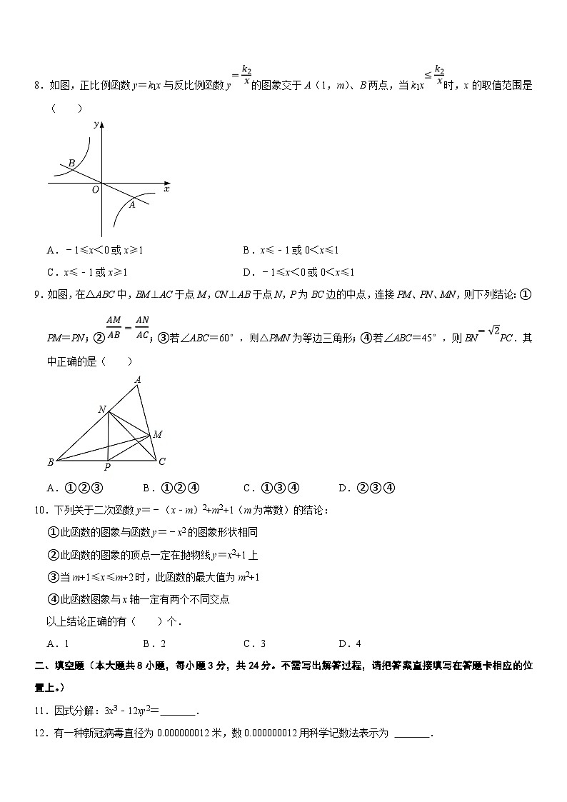（无锡专用）中考数学仿真模拟卷03（原卷版）第2页